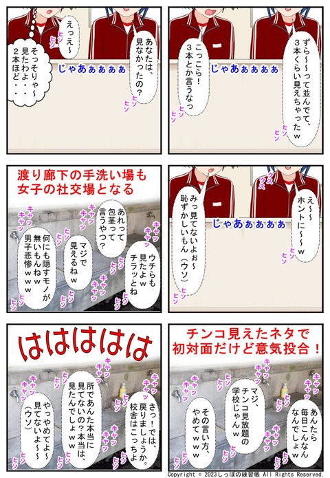 私の思い出女子生徒追記編_074