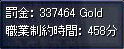 罰金