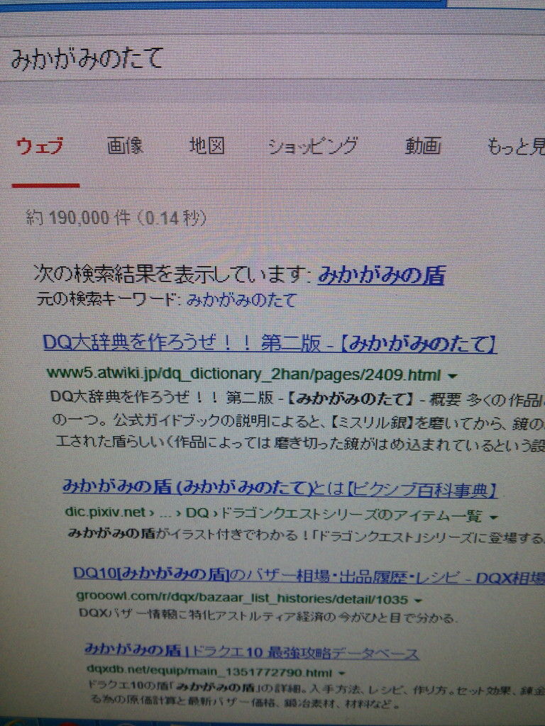 みかがみのたて を検索してみました 何かしら関係ない物ものを調べてみた