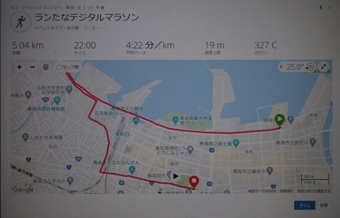 ランたなデジタル5km