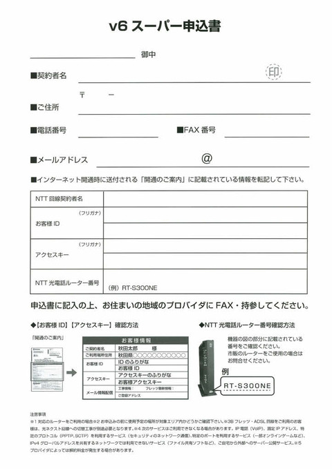 ｖ6スーパーチラシ裏 (1)