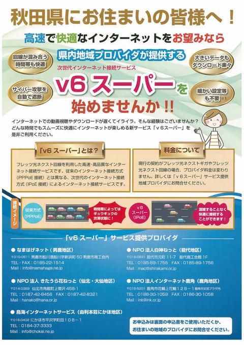 v6スーパーチラシ表