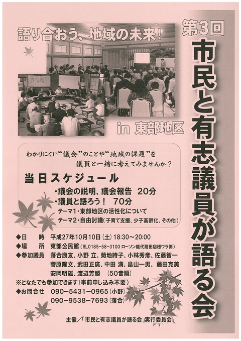 市民と議員が語る会