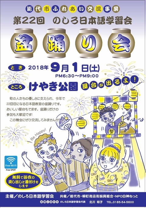 盆踊りポスター2018(A4)