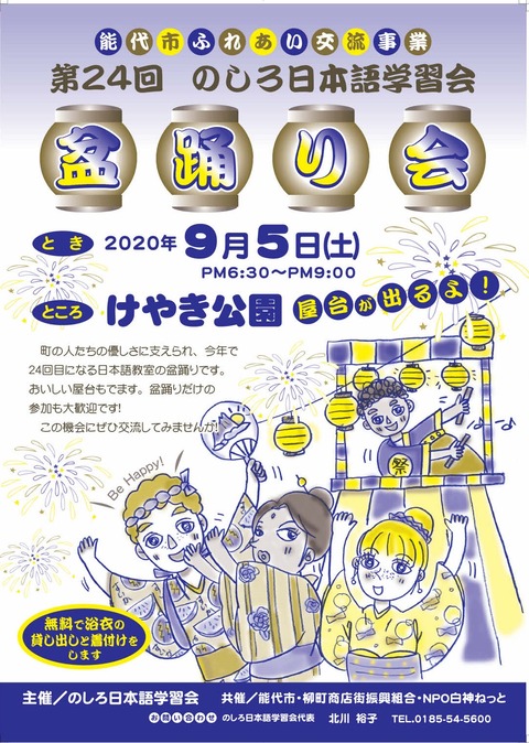 日本語学習会盆踊り会チラシ