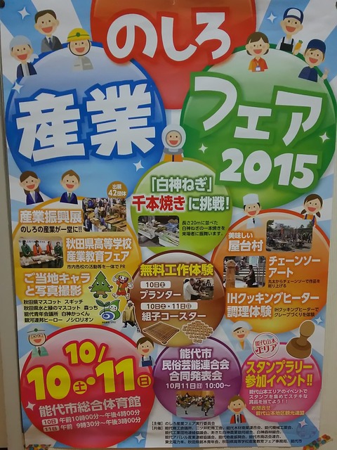 産業フェア20151