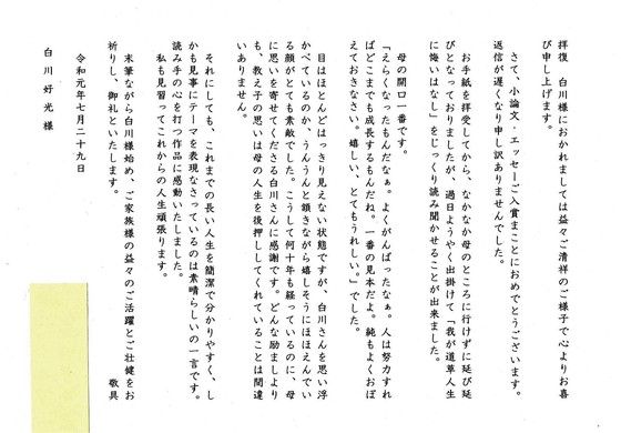 恩師の慈愛の手紙の言葉に涙 白川好光のbrog
