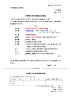 ÎáÏÂ2ǯ¤«¤ÌߤĤ¤È°ò¼Ñ²ñ¤Î¤´°ÆÆâ¡¡WebÍÑ