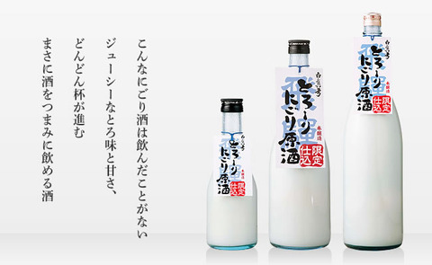 とろりにごり原酒夏