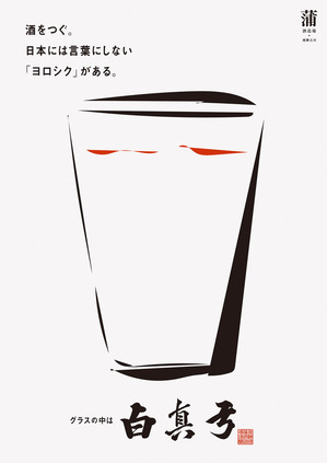 グラスの中は白真弓
