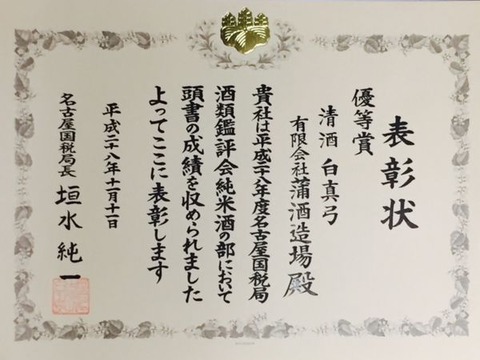 名古屋国税局酒類鑑評会2