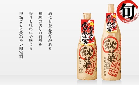 旬秋純米