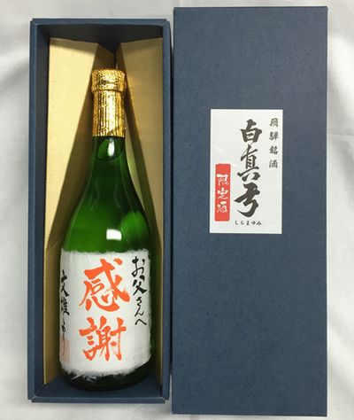 父の日感謝