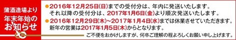 2016年末営業案内リサイズ
