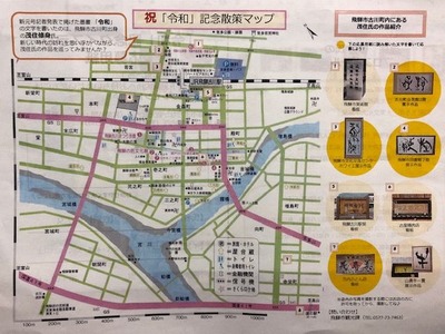 令和記念散策マップ1