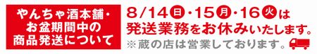 2016お盆営業について