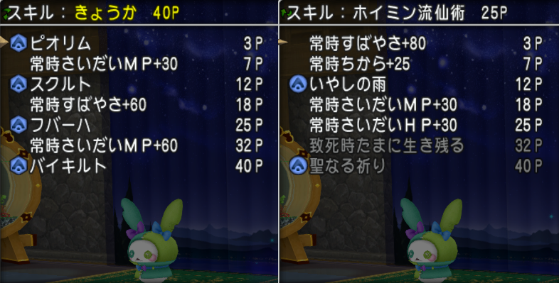 ホイミスライム育成完了 マトンの冒険日誌