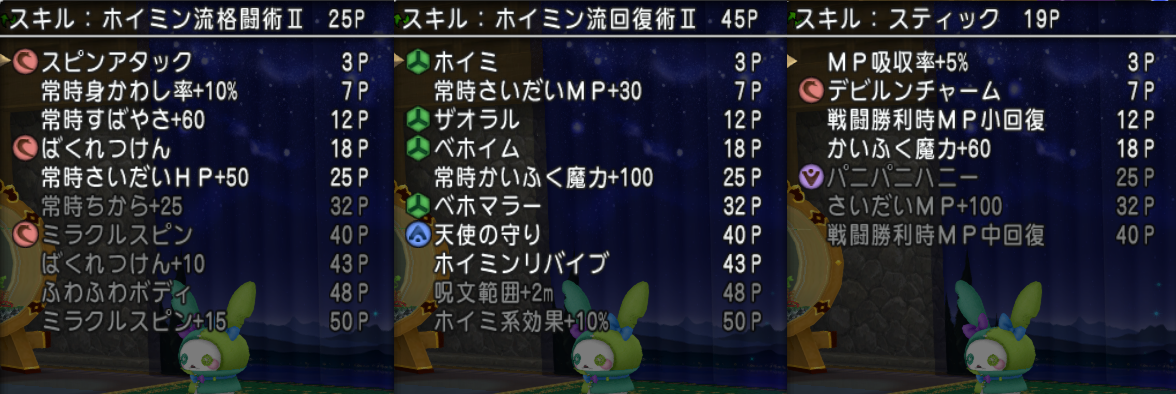 ホイミスライム育成完了 マトンの冒険日誌