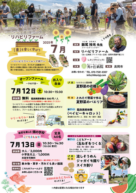 流しそうめんとスイカ割り：７月畑の学校