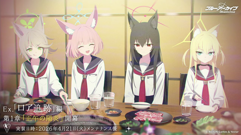 【ブルアカ】第2部 メインストーリーEx.「ロア追跡」編 第1章「正午の陽炎」の感想まとめ【ネタバレ有り】のサムネイル