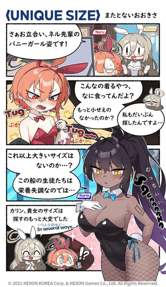 ブルアカ 文句言いつつバニー着るネル可愛い 4コマ ブルアカまとめ ジュンコ推し