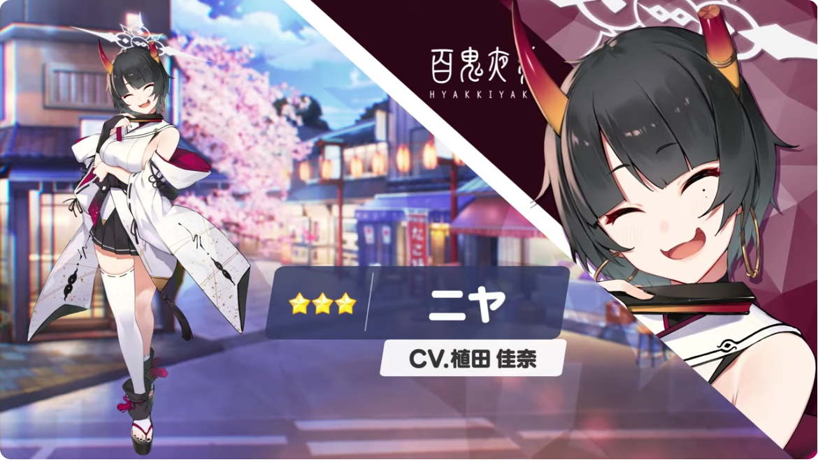 【ブルアカ】新生徒「ニヤ」の実装きたあああああ【百鬼】 : ブルアカまとめ@ジュンコ推し