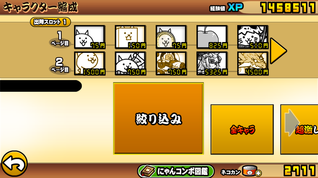にゃんこ大戦争 紅のカタストロフ しらたまp督の業務日誌 にゃんこ大戦争 紅のカタストロフ しらたまp督の業務日誌