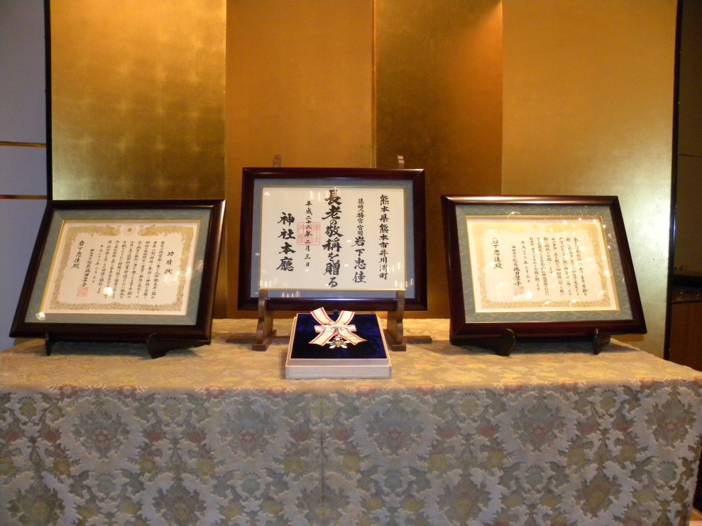 鳩杖の祝賀会 白山姫神社宮司緒方宏信 の ブログ