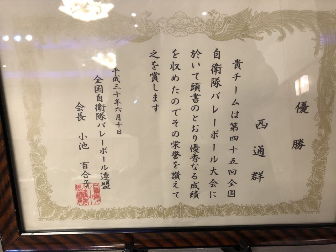 表彰状 感謝状 白山姫神社宮司緒方宏信 の ブログ 表彰状 感謝状 白山姫神社宮司緒方宏信 の ブログ