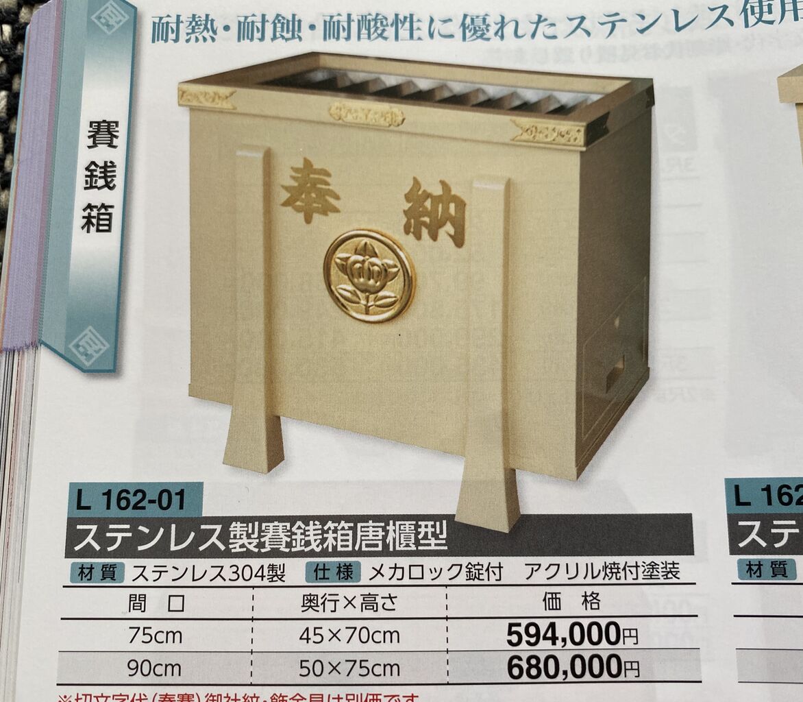 唐櫃型賽銭箱 白山姫神社宮司緒方宏信 の ブログ 唐櫃型賽銭箱 白山姫神社宮司緒方宏信 の ブログ