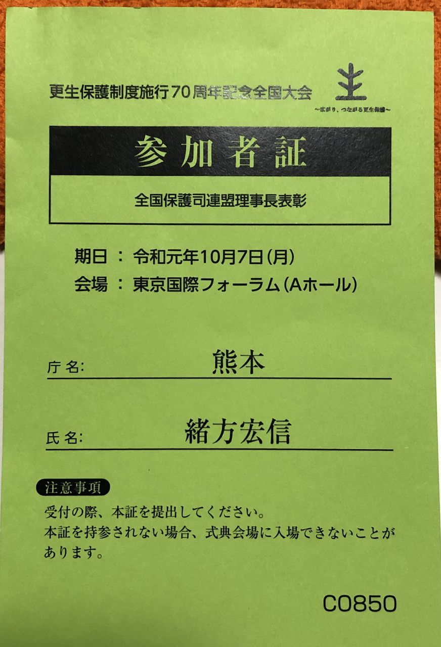 保護司の活動など 白山姫神社宮司緒方宏信 の ブログ