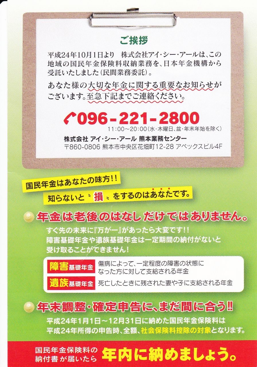 怪しい年金機構の委託先 : 私の知識