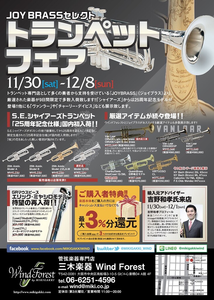 JOYBRASS セレクト・トランペットフェア」 : JOY BRASS 公式