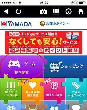 ヤマダ電機のポイントマシーンでクーポンを使い ポイントを2倍 3倍もらう方法 せどりと転売 Sedten こんな転売もあります ヤマダ電機のポイントマシーンでクーポンを使い ポイントを2倍 3倍もらう方法 せどりと転売 Sedten こんな転売もあります