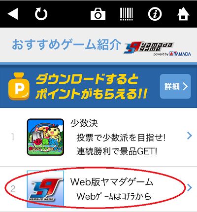 ヤマダ電機のポイントマシーンでクーポンを使い ポイントを2倍 3倍もらう方法 せどりと転売 Sedten こんな転売もあります