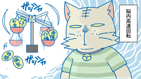 脳内天秤