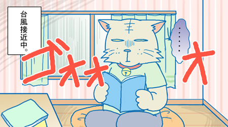 台風接近中