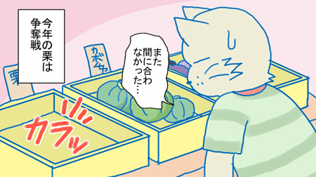 今年の栗