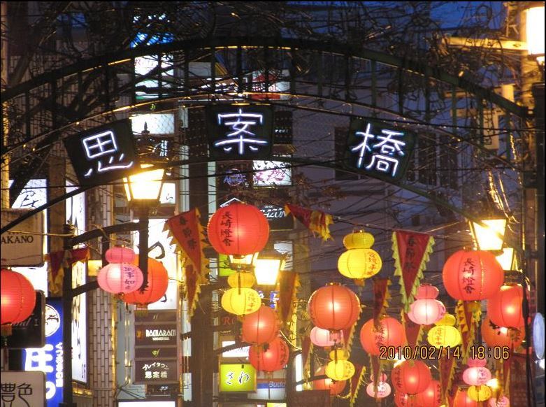 どうすりゃいいのさ思案橋 のアーチ 田舎暮らし 煙樹ヶ浜 えんじゅがはま だより
