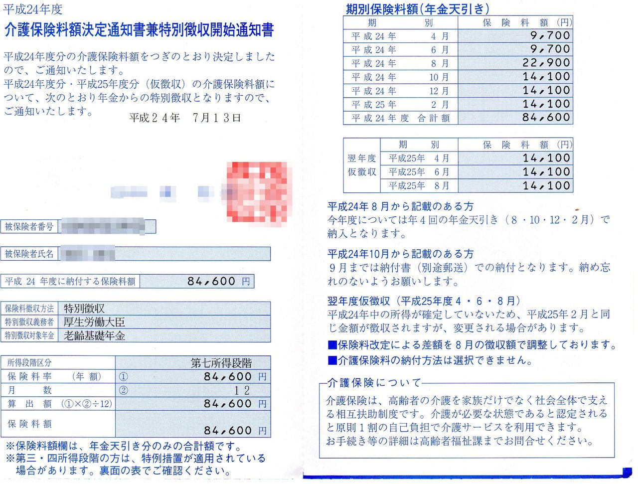 介護保険料 しろちゃんブログ