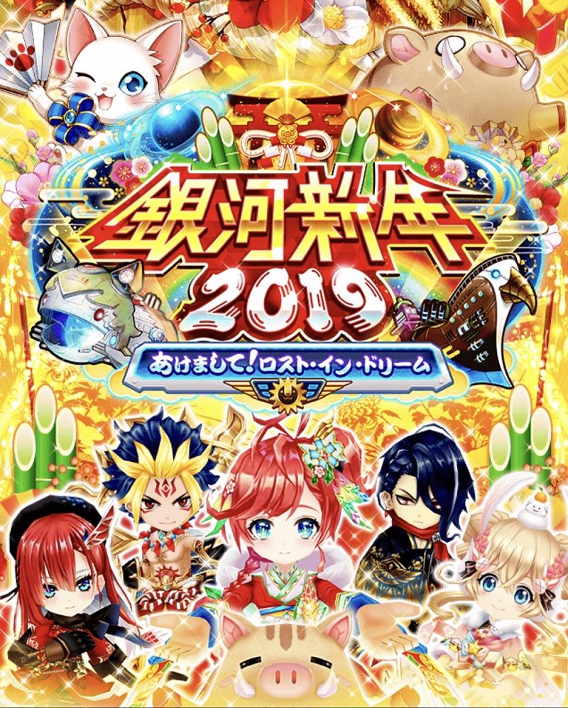 白猫正月ガチャ2019は引いた方が良いのか スルーでいいのか 白猫