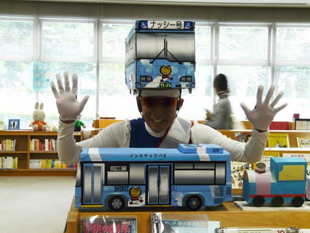 ナッシー号マン
