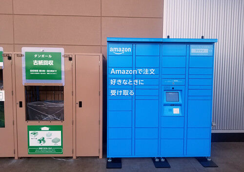 Amazonロッカー