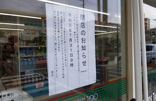 奴隷不足倒産 西白井駅前の100円ローソンが今月で閉店 白井市速報 ﾉ