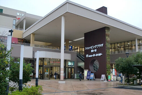 鎌ヶ谷ショッピングプラザ