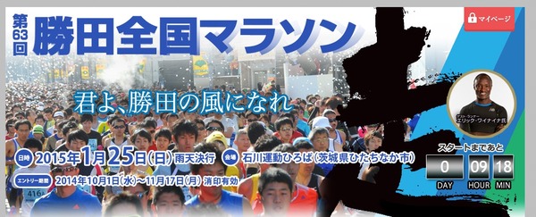 勝田全国マラソン 結果