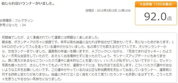 ゼッケン 偽装