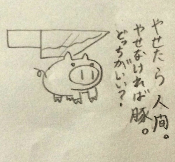 ダイエット イラスト デブ
