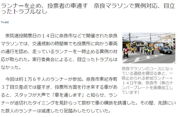 奈良マラソン 選挙 交通規制