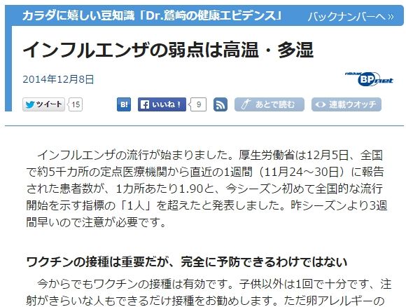 インフルエンザ 2014 ワクチン 予防接種